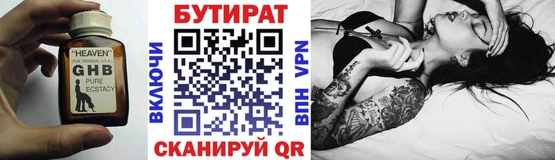 omg   Саянск  Бутират Butirat 